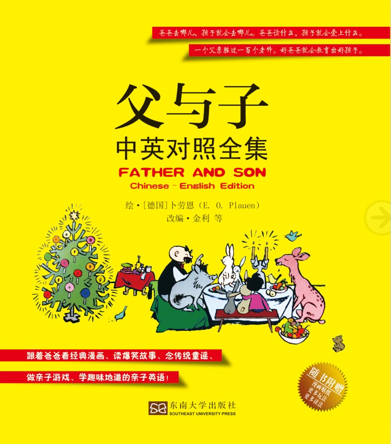 父與子中英對(duì)照全集 *商品名稱*