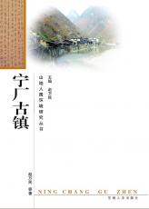 寧廠古鎮(zhèn)02.jpg