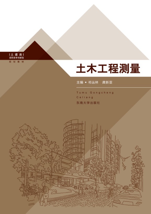 土木工程測(cè)量 *商品名稱*