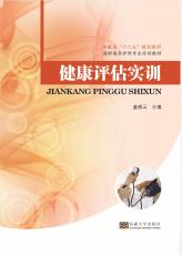健康評估實訓.jpg