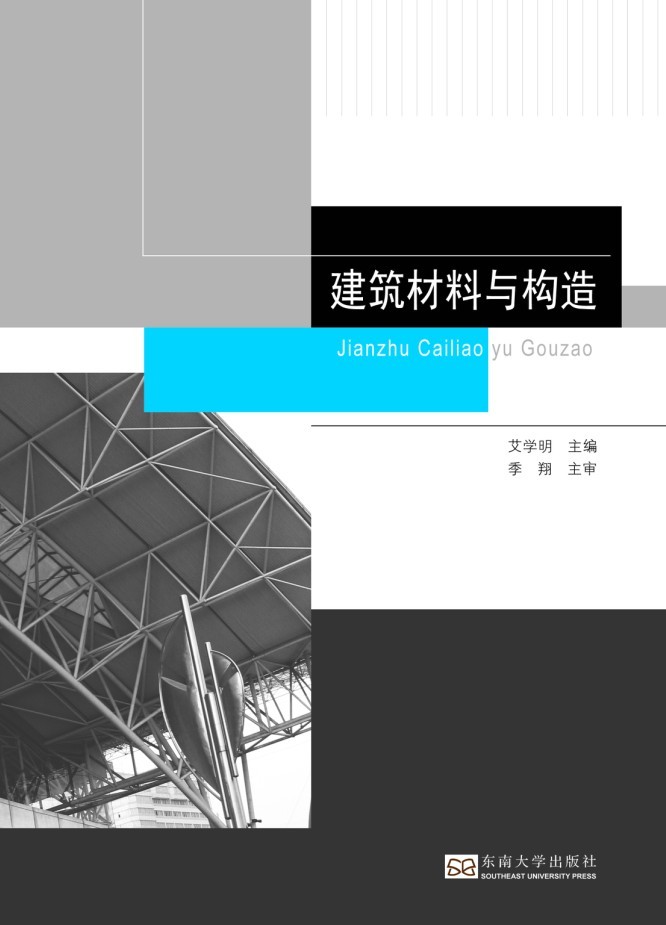 建筑材料與構(gòu)造 *商品名稱*
