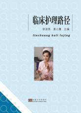 臨床護(hù)理路徑.jpg