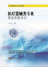 醫(yī)療器械類專業(yè).jpg