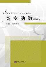 實變函數(shù) 第2版（張燁）.jpg