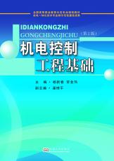 機(jī)電控制工程基礎(chǔ)（孫松茜）.jpg