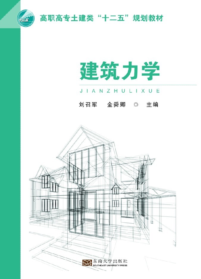 建筑力學(xué) *商品名稱*