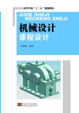 機(jī)械設(shè)計(jì)課程設(shè)計(jì)（史建農(nóng)）.jpg