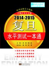 復(fù)旦水平測試一本通（張煦）.jpg