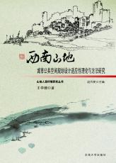西南山地城市公共空間 王中德02.jpg