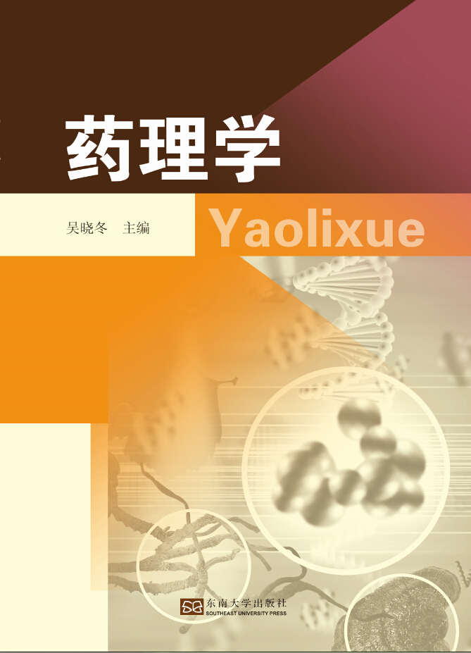 藥理學(xué) *商品名稱(chēng)*