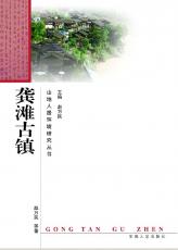 龔灘古鎮(zhèn)02.jpg