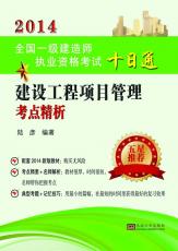 建設(shè)工程項(xiàng)目管理 一級(jí)建造師 02.jpg