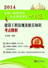 建設(shè)工程法規(guī)及相關(guān)知識 一級建造師02.jpg
