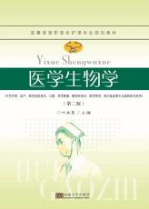 醫(yī)學生物學.jpg
