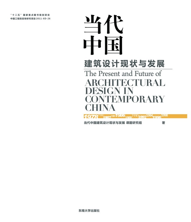 當(dāng)代中國建筑設(shè)計(jì)現(xiàn)狀與發(fā)展 *商品名稱*
