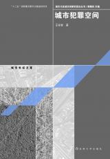 2012-06 城市犯罪空間封面（宣傳用）.jpg