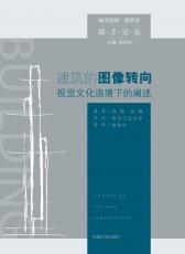 2012-07 建筑的圖像轉(zhuǎn)向.jpg