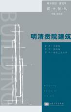 明清貢院建筑（徐步政）.jpg