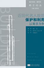 近現(xiàn)代名人故居保護(hù)和利用（孫惠玉）.jpg