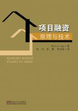 項目融資原理與技術(shù).txt01.jpg