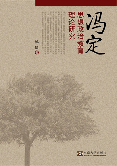 馮定思想政治教育理論研究 *商品名稱(chēng)*