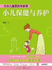 小兒保健與養(yǎng)護 封一.jpg