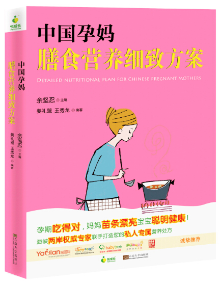 中國孕媽膳食營養(yǎng)細(xì)致方案 *商品名稱*