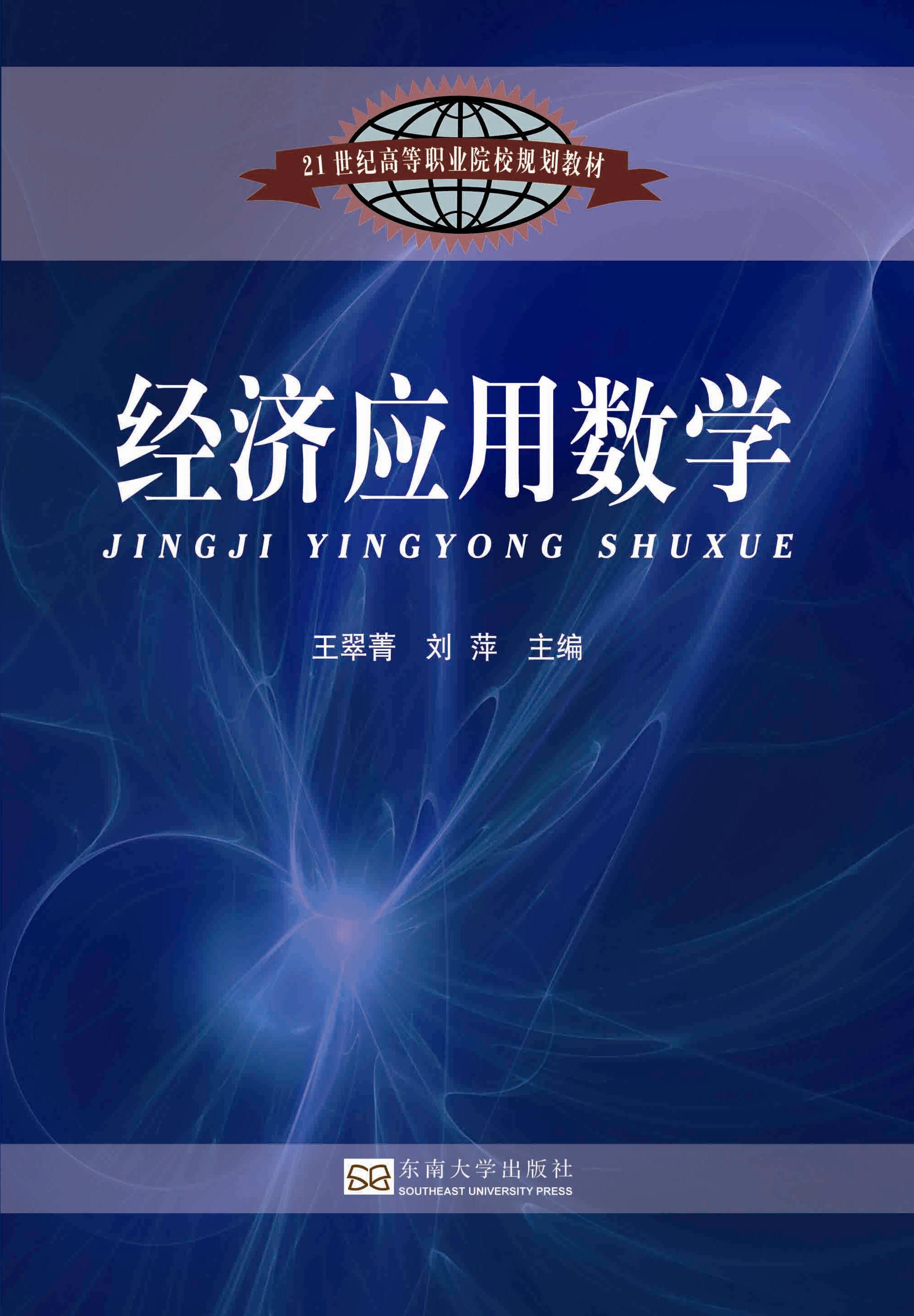 經(jīng)濟(jì)應(yīng)用數(shù)學(xué) *商品名稱*