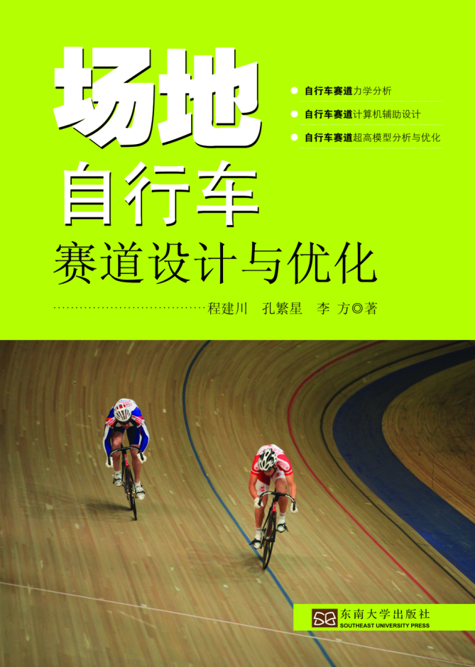 場地自行車賽道設(shè)計與優(yōu)化 *商品名稱*