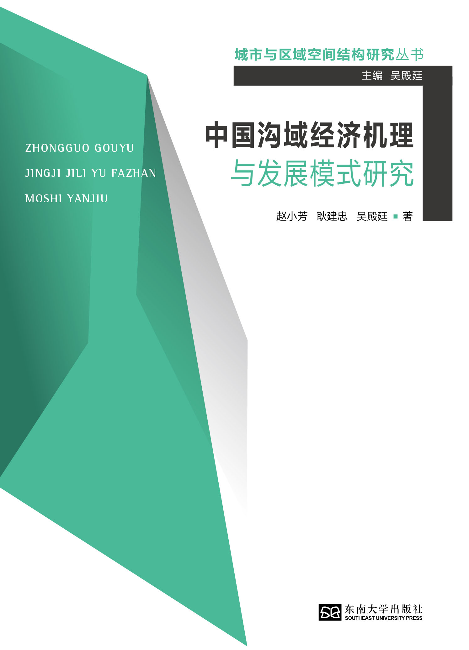 中國溝域經(jīng)濟機理與發(fā)展模式研究 *商品名稱*