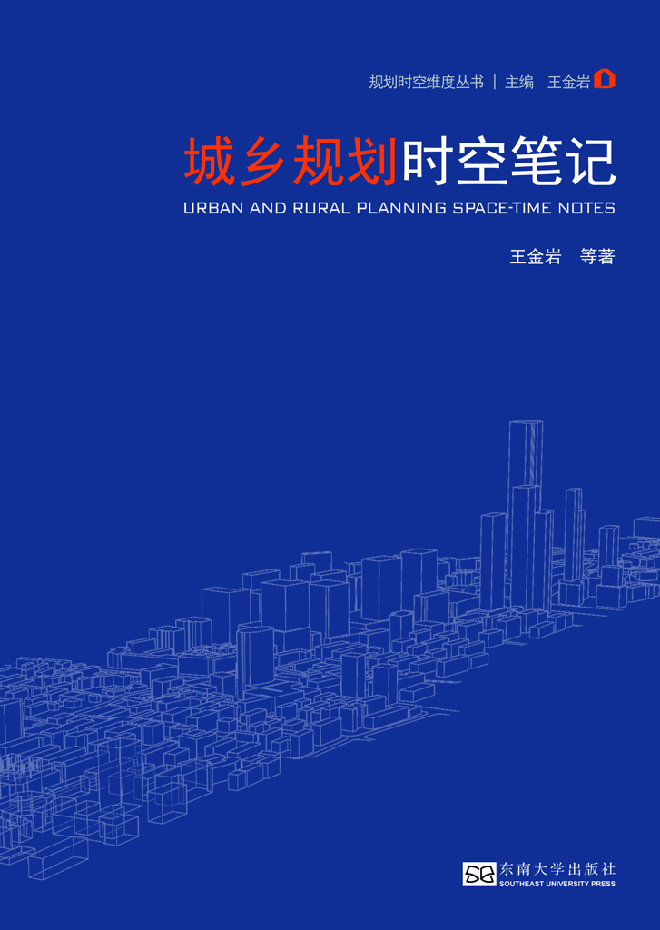 城鄉(xiāng)規(guī)劃時空筆記 *商品名稱*
