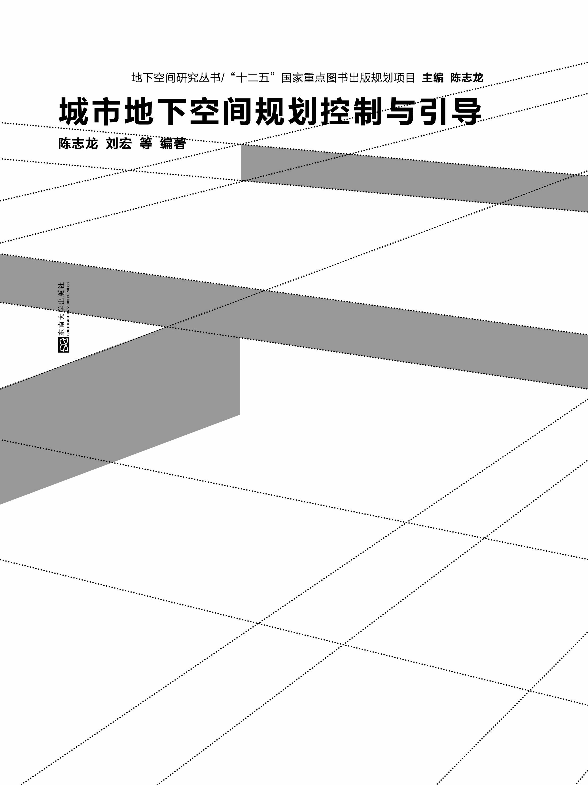 城市地下空間規(guī)劃控制與引導(dǎo) *商品名稱*