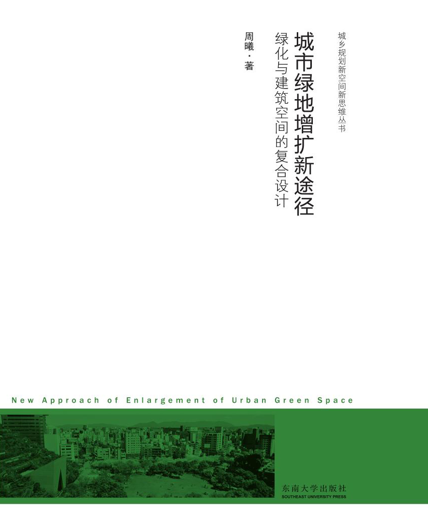 城市綠地增擴(kuò)新途徑:綠化與建筑空間的復(fù)合設(shè)計(jì) *商品名稱*