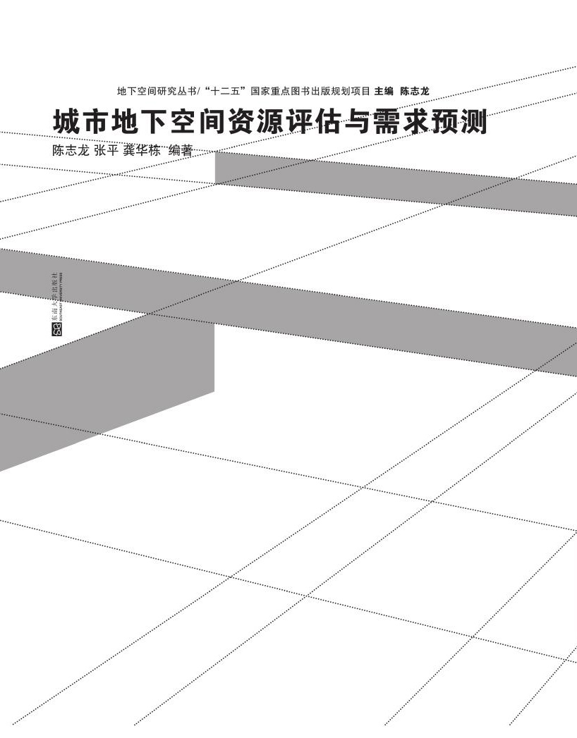 城市地下空間資源評(píng)估與需求預(yù)測(cè) *商品名稱*