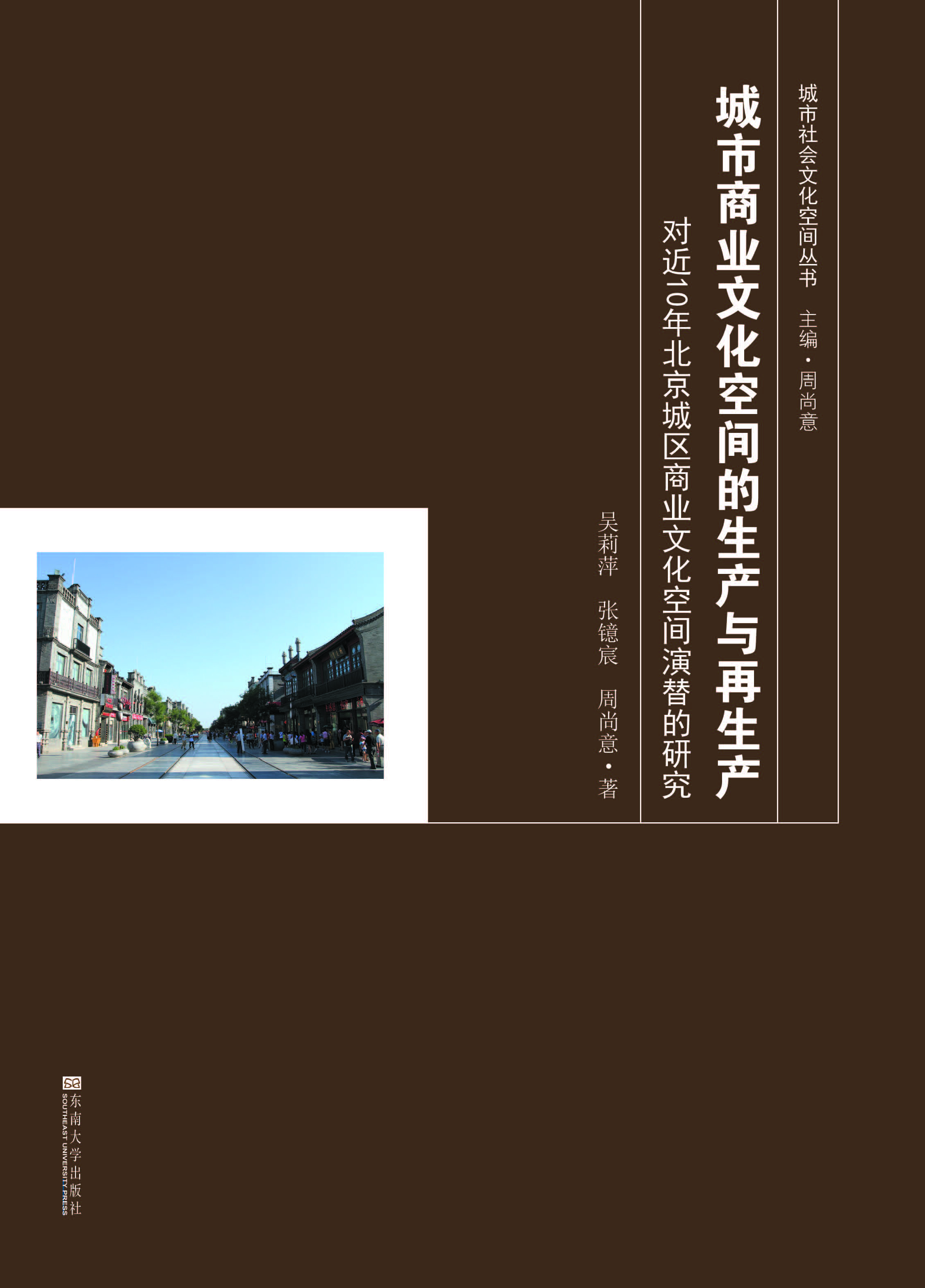城市商業(yè)文化空間的生產(chǎn)與再生產(chǎn):對(duì)近10年北京城區(qū)商業(yè)文化空間演替的研究 *商品名稱*