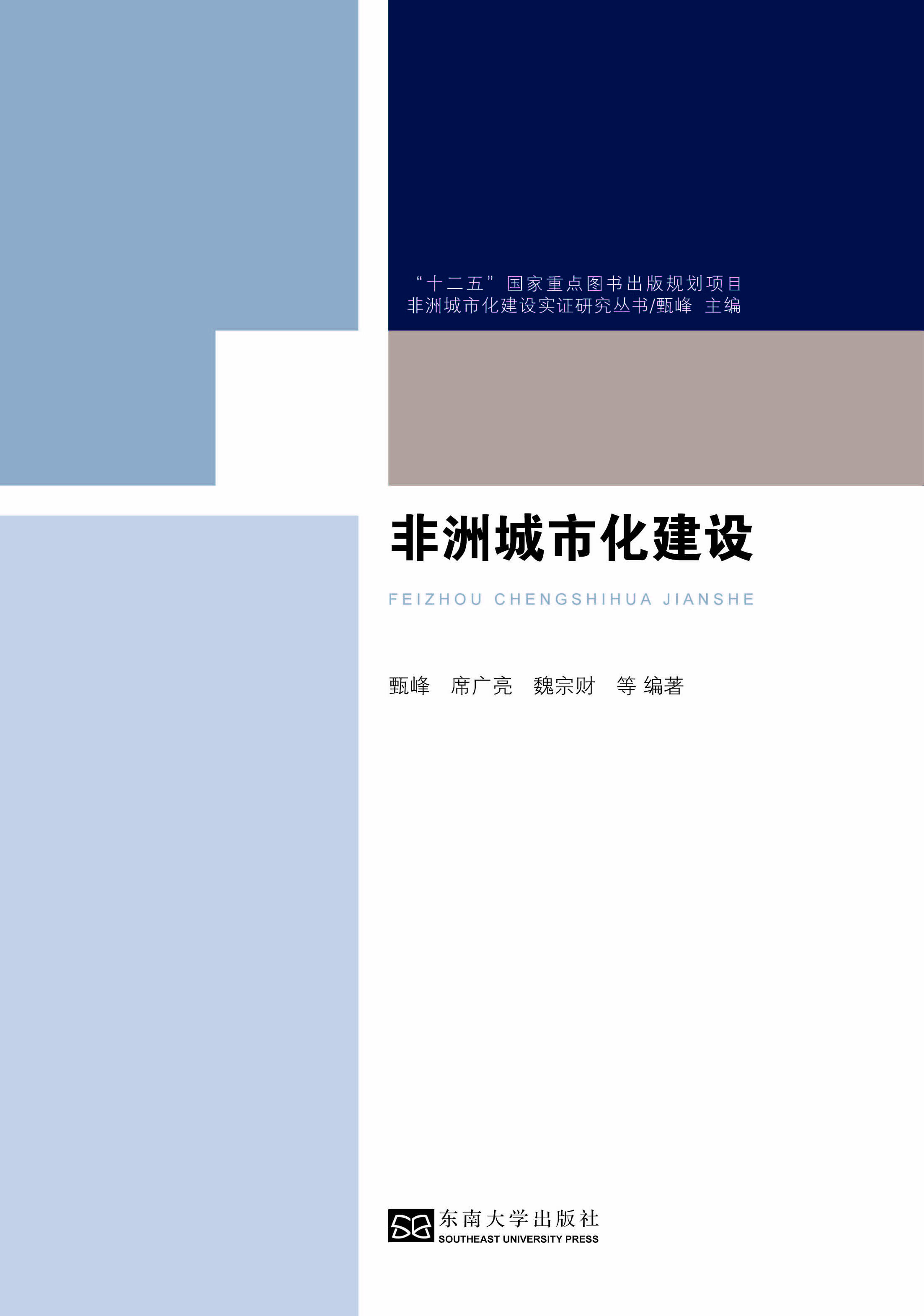 非洲城市化建設(shè) *商品名稱*