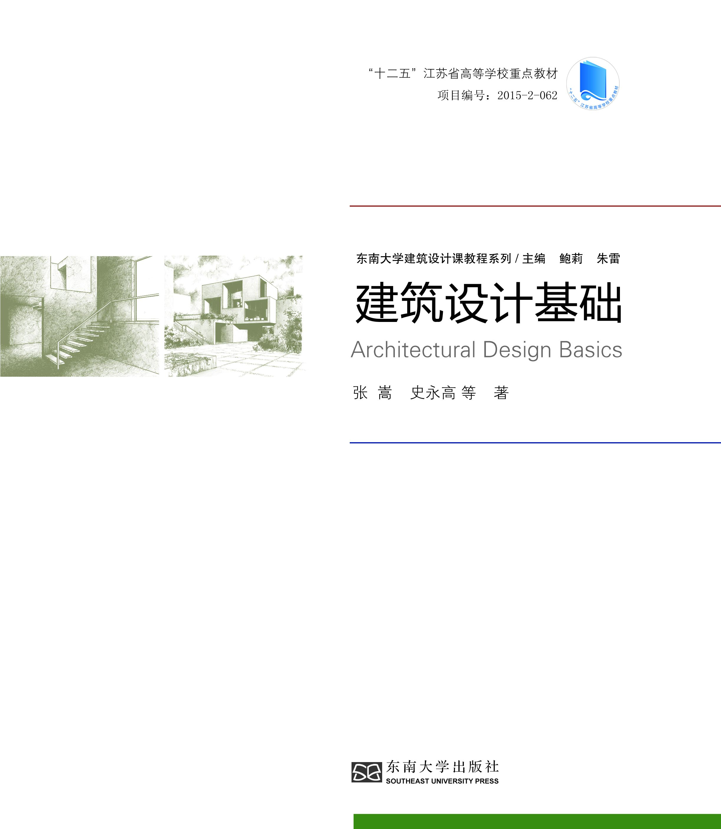 建筑設(shè)計基礎(chǔ) *商品名稱*