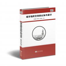 立體封面（城市場(chǎng)所空間）.jpg