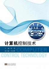 計(jì)算機(jī)控制技術(shù)——全_看圖王.jpg