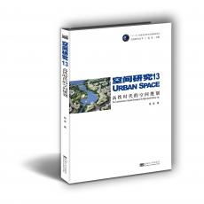 立體封面（高鐵時(shí)代的空間規(guī)劃）.jpg
