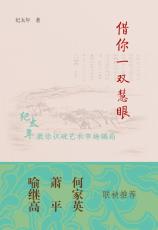 借你一雙慧眼（許進）_看圖王.jpg