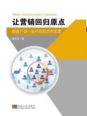 讓營銷回歸原點(diǎn)_看圖王.jpg