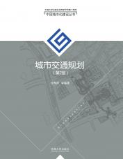 20110115城市交通規(guī)劃_副本.jpg