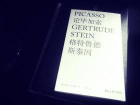 論畢加索.jpg