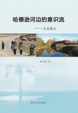0-哈德遜河邊的意識(shí)流（修改）_副本.jpg