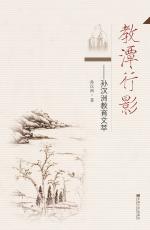 教潭行影（劉堅）_副本.jpg