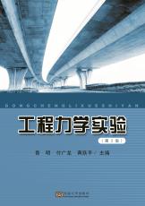 工程力學(xué)實(shí)驗(yàn)_副本.jpg