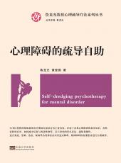 心理障礙的疏導(dǎo)自助2017.5_副本.jpg