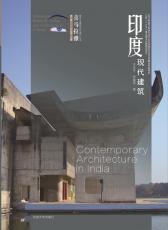 10.印度現(xiàn)代建筑——護(hù)封（合并）_副本.jpg