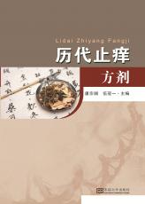 歷代治療瘙癢方劑——全_副本.jpg